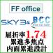 BCC цвет +SKY3 FFoffice.. показатель 1.74 внутри поверхность .. проект средний близко обе для линзы ( 2 листов один комплект )