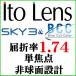 BCC цвет +SKY3 Sigma .. показатель 1.74 не сферическая поверхность линзы ( 2 листов один комплект )