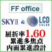 LCD цвет +SKY2 FFoffice.. показатель 1.60 внутри поверхность .. проект средний близко обе для линзы ( 2 листов один комплект )
