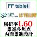N бушлат +LC желтый PC линзы FFtablet.. показатель 1.60 внутри поверхность .. проект средний близко обе для линзы ( 2 листов один комплект )