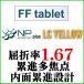 N бушлат +LC желтый PC линзы FFtablet.. показатель 1.67 внутри поверхность .. проект средний близко обе для линзы ( 2 листов один комплект )