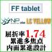 N бушлат +LC желтый PC линзы FFtablet.. показатель 1.74 внутри поверхность .. проект средний близко обе для линзы ( 2 листов один комплект )