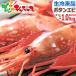  очень большой креветка Botan shrimp еда . сравнение 1kg ( мужской 500g* женский 500g/ сырой рефрижератор ) креветка море . подарок по случаю конца года подарок подарок подарок . праздник .. Hokkaido гурман бесплатная доставка ваш заказ 