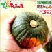 [ reservation ] Hokkaido production pumpkin . Chan pumpkin 3 sphere entering (1 sphere 300g) autumn pumpkin south . pumpkin Halloween vegetable popular Hokkaido gourmet free shipping your order 