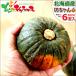 [ reservation ] Hokkaido production pumpkin . Chan pumpkin 6 sphere entering (1 sphere 300g) autumn pumpkin south . pumpkin Halloween vegetable popular Hokkaido gourmet free shipping your order 