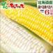 [ reservation ] Hokkaido production corn meal . comparing is possible to choose 6 pcs set ( refrigeration flight ) morning .. maize .. millet sweet corn Hokkaido gourmet free shipping your order 