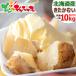 [ предварительный заказ ] Hokkaido производство новый ... картофель .....10kg (JA вместе ./ обычная температура рейс ) север ...jagaimo лошадь колокольчик . овощи подарок . для бытового использования Hokkaido гурман ваш заказ 