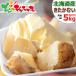 [ предварительный заказ ] Hokkaido производство новый ... картофель .....5kg (JA вместе ./ обычная температура рейс ) север ...jagaimo лошадь колокольчик . овощи подарок . для бытового использования Hokkaido гурман ваш заказ 