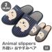  Nippon тапочки Animal slippers вне .... древесный уголь Bear 