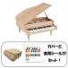 �y�s�A�m�J�o�[�����K�V�[���t�zKAWAI �O�����h�s�A�m 32�� �i�`������ 1144 �u���E�� �h���~�V�[�� DN-1