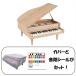 �y�s�A�m�J�o�[�����K�V�[���t�zKAWAI �O�����h�s�A�m 32�� �i�`������ 1144 �p�[�v�� �h���~�V�[�� DN-1