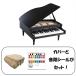 �y�s�A�m�J�o�[�����K�V�[���t�zKAWAI �O�����h�s�A�m 32�� �u���b�N 1141 �u���E�� �h���~�V�[�� DN-1