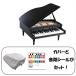�y�s�A�m�J�o�[�����K�V�[���t�zKAWAI �O�����h�s�A�m 32�� �u���b�N 1141 �O���[ �h���~�V�[�� DN-1