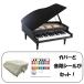 �y�s�A�m�J�o�[�����K�V�[���t�zKAWAI �O�����h�s�A�m 32�� �u���b�N 1141 �O���[�� �h���~�V�[�� DN-1