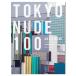 TOKYO NUDE 100 дешево глициния . прекрасный фотоальбом 