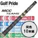 [ время ограничено ] Golf Pride GolfPride M si-si- команда sMCC TEAMS 10 шт. комплект Golf рукоятка 