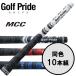 [ время ограничено ] Golf Pride GolfPride M si-si-MCC 10 шт. комплект Golf рукоятка 