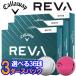 [3 дюжина комплект ] Callaway REVA мяч для гольфа 3 дюжина 36 лампочка ввод Япония стандартный товар 2025 модель 