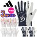 [ почтовая доставка бесплатная доставка 3 шт. комплект ] Adidas Golf wi мужской ZG пара перчатка женский Golf перчатка обе рука для NMH46