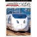  Kyushu Shinkansen 800 серия ...4K60p фотосъемка произведение все линия открытие 10 anniversary commemoration Hakata ~ Кагосима центр [DVD]