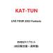 KAT-TUN LIVE TOUR 2023 Fantasia(DVD2ץåȡ+̾)(סإǥѥå+