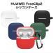 HUAWEI FreeClip 2 кейс силикон kalabina имеется Huawei свободный зажим 2 покрытие no. 2 поколение соответствует ударопрочный падение предотвращение модный симпатичный . поэтому 