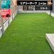  juridical person / project ./ facility limitation [ conditions attaching . private person buy possible ][10ps.@/100 flat rice minute ] rear Lee tarp Short 2m×5m artificial lawn lawn grass raw high quality [GF]