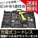 電動ドライバー セット 充電式 コードレス スピード調節機能 diy 工具 工具セット 電動ドリル ドライバー 日曜大工 バッテリー 充電 ビット ドリル 送料無料