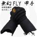 [ нет иллюзия FLY] реальный битва тканый . средства защиты . рука 