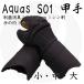 [Aquas] S01 система . дезодорация тканый . средства защиты . рука 