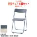  складной стул стул из металлических трубок E-SO-67T-6 W440×D438×H734 SH420mm полимер 6 ножек комплект юридическое лицо sama распределение бесплатная доставка ( Hokkaido Okinawa исключая отдаленные острова )