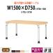��c�p�e�[�u�� �������� E-TDL-1575B W1500xD750xH700�`1000mm �{�[�g�^ ��c�e�[�u�� �~�[�e�B���O�e�[�u�� ��c�� ���� �I�t�B�X�e�[�u��