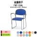  старт  King стул собрание стул mi-ting стул FNT-10AL W578xD525xH760mm винил кожа покраска ножек локти есть для собраний стул для собраний стул 