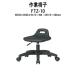  вращение стул табурет FTZ-10 φ365( сиденье ) SH315?390mm офисная работа стул офисная работа место фирма завод 