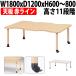 ѥơ֥ ⤵Ĵ  ơ֥ ֥饤 MK-NF1812C 1800x1200x⤵600800mm  㥹 ʡ ְػб
