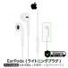 商品写真:Apple 純正 EarPods with Lightning Connector ライトニング イヤホン iPhone アップル アイフォン イヤーポッズ イヤーポッド MMTN2J/A