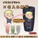 �����ꖳ�� �ʐ^���� �T�[���X �^���u���[ �q���̊G �C���X�g �M�t�g �v�����g 340ml 420ml ���� ���� �L�O �^���� �v���[���g ���풲�@JDM UVKD01 ���