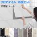 �ǎ��V�[�� �嗝�� �t���A�^�C��10���Z�b�g 30cm�~60cm �嗝�� �����C�N�V�[�g �̂�t�� �V�[�g �h�� �L�b�`�� ���t�H�[�� ���� �䏊 20�F