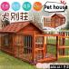  роскошный собака загородный дом двор имеется домашнее животное house для бытового использования собачья конура окно 2 пункт окно 1 пункт москитная сетка дверь имеется собака . вне .. уголь . доска из дерева клетка для разведения простой сборка крепкий уличный поле "дышит" водонепроницаемый . коррозия 