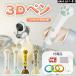 3d�y�� �q�� ���̊G�� �ቷ �R�[�h���X 3D�A�[�g�y�� �C���N 5m�~10�F PCL�t�B�������g 3D�y���Z�b�g DIY ���� �z���� �n���� USB�[�d �q���������� �m��ߋ�