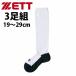  почтовая доставка отправка немедленная уплата возможно *[ZETT] Z подошва черный 3P носки 3 пара комплект 19~29cm бейсбол софтбол Anne -тактный BK03B