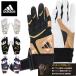 почтовая доставка отправка немедленная уплата возможно *[adidas] Adidas batting перчатки обе рука для Junior перчатки подающего LBG903