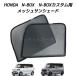 HONDA �z���_ N-BOX N-BOX�J�X�^�� N-BOX�W���C JF5 JF6�p ���b�V���T���V�F�[�h �t�����g�h�A�p 2���Z�b�g �}�O�l�b�g �v���C�o�V�[�ی� ���Γ\�t ���� �Ԍ�