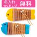 [ now immediately possible to use coupon or Point maximum 15 times ] xylophone made in Japan bo- flannel ndo.... xylophone name inserting musical instruments wooden toy celebration of a birth birthday present man 1 -years old 