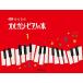 ( musical score )(YMM) new version all. organ * piano. book@1