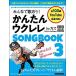 yybg[z݂Ȃŉ̂I 񂽂ENSONGBOOK 3 by KY