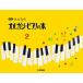 ( musical score )(YMM) new version all. organ * piano. book@2