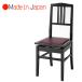 . юг NO.5 чёрный краска * темно-красный сиденье стул для фортепьяно (. имеется модель ) сделано в Японии 