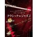 < музыкальное сопровождение >[ все звук ] флейта . играть Classic in Jazz 1 фортепьяно ...&amp; караоке CD есть 