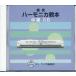  учебник основа CD [. звук губная гармоника учебник CD средний класс ] Suzuki музыкальные инструменты завод 